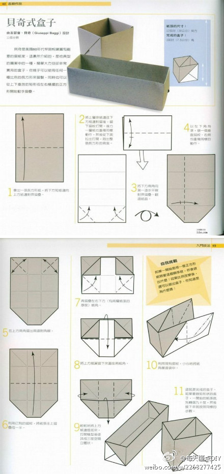 折盒子图解_长方形纸盒子的折法图解_纸盒子的折 ...