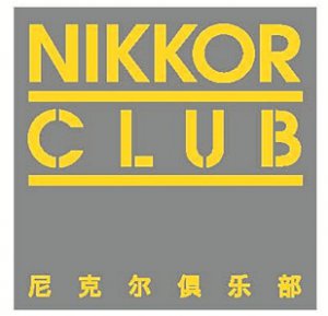 尼克尔俱乐部正式成立   优质的摄影交流平台  (尼康 尼克尔俱乐部 尼克尔 Nikon )