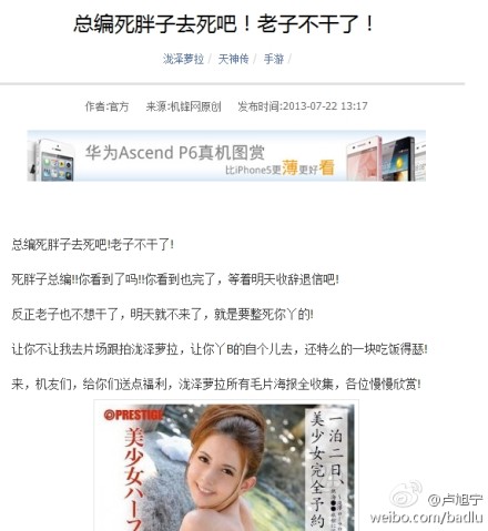冲冠一怒为“红颜” 机锋网小编怒骂总编辑